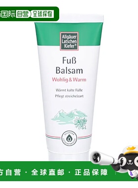 欧洲直邮德国Allgäuer欧倍松温感足霜100ml舒缓放松热感护理正品
