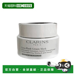 欧洲直邮法国娇韵诗娇韵诗焕彩紧塑冰感面膜75ml保湿止渴修正品