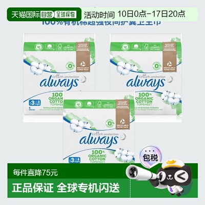 欧洲直邮Always 法国有机棉强夜间护翼卫生巾 8片*3包新款护垫