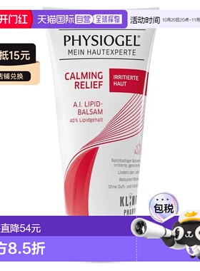 欧洲直邮德国药房Physiogel滋润止痒膏150ml特干皮瘙痒舒缓正品