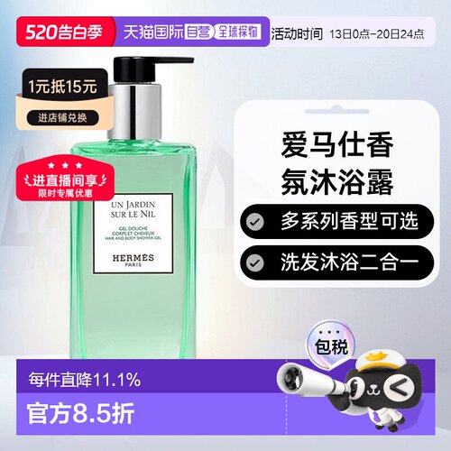欧洲直邮Hermes爱马仕沐浴露全系列柔滑细腻滋润易于冲洗柔嫩正品