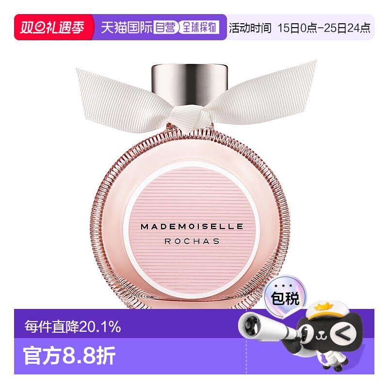 欧洲直邮ROCHAS罗夏小姐香水女士香调自然持久留香清新淡雅90ml