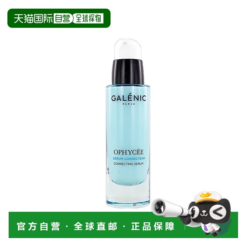 欧洲直邮Galenic/科兰黎蓝藻维生素E乳木果油抗皱修护提亮精华 30