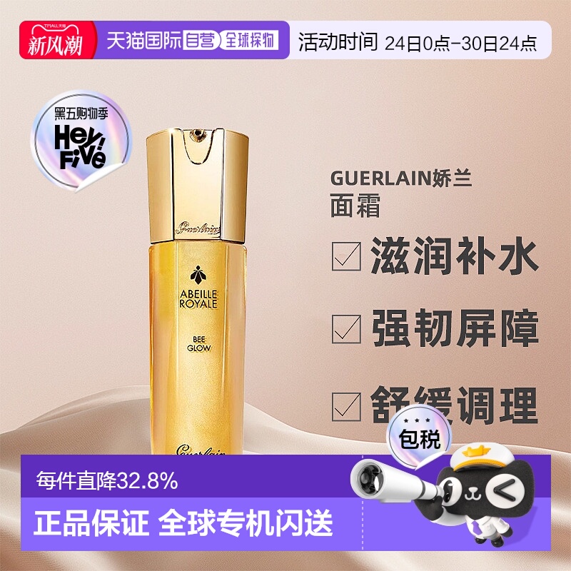 欧洲直邮Guerlain/娇兰面霜 保湿滋润蜂蜜娇兰润肤霜保湿霜 30ml