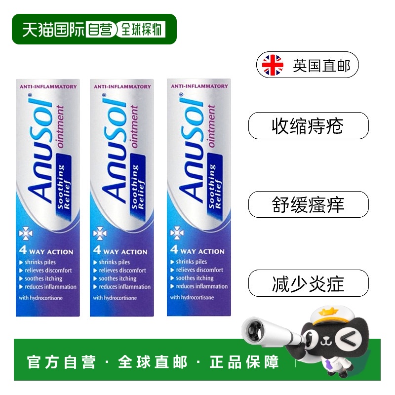 欧洲直邮英国药房Anusol舒缓型痔疮软膏收缩痔疮舒缓瘙痒3支