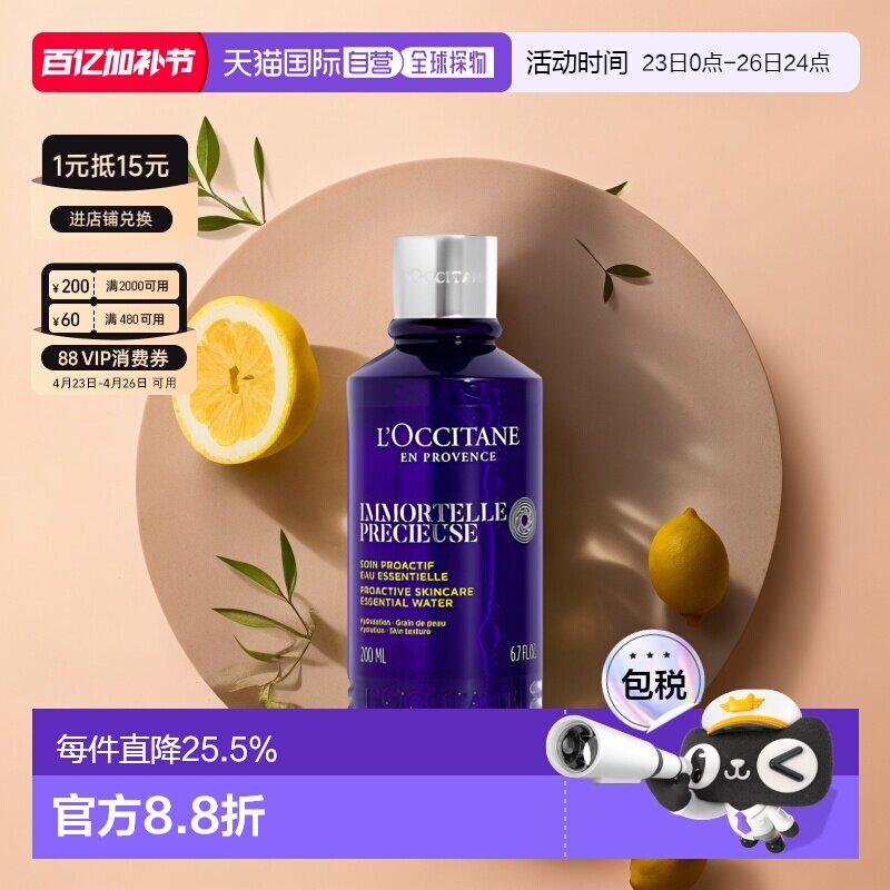 欧洲直邮L'occitane欧舒丹蜡菊活颜水紧致滋润肌肤200ml正品