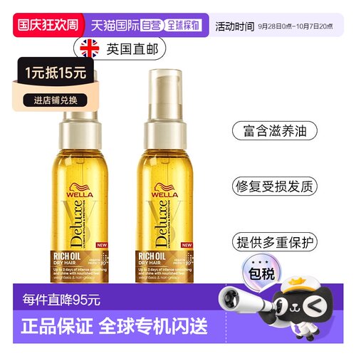 WELLA护发精油女防毛躁柔顺滋养卷发头发护发油保持光泽威娜