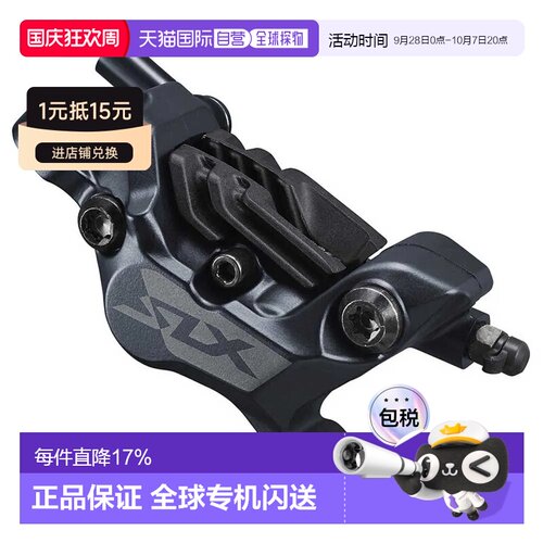 欧洲直邮SHIMANO SLX M7120 DT 4活塞 Postmount 碟刹夹器 中性