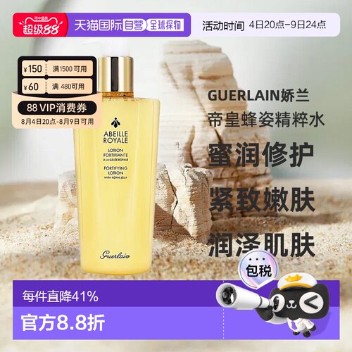 Guerlain娇兰 帝皇蜂姿蜜润修护精粹水紧致七夕礼物正品