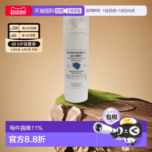 DMS欧洲德美丝敏感肌可用洁面乳