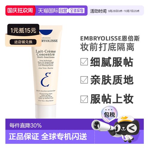 欧洲EMBRYOLISSE恩倍思隔离乳