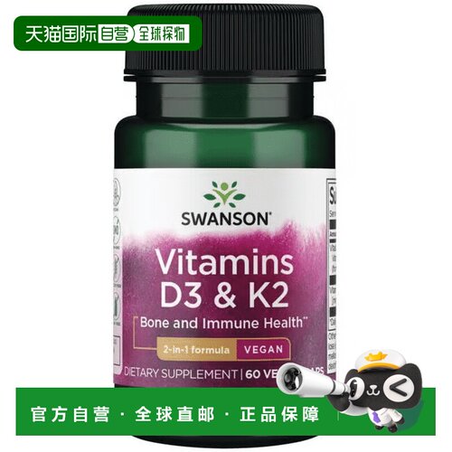 欧洲直邮Swanson斯旺森天然维生素d3k2软胶囊2000IU MK7