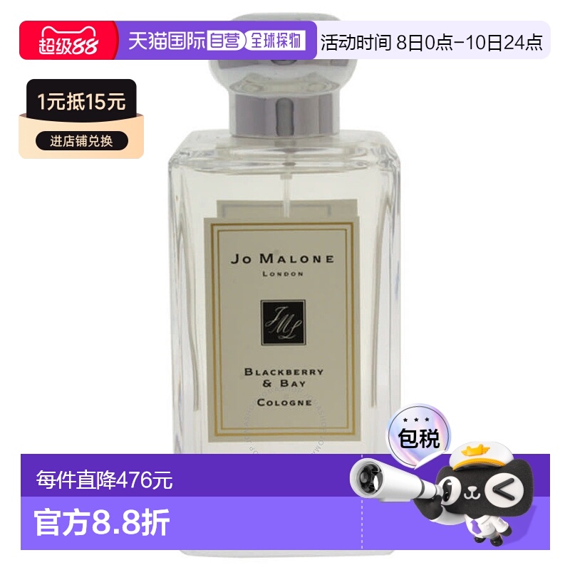 欧洲直邮JO MALONE/祖马龙 香水 #黑莓与月桂 BLACK BERRY&BAY 10