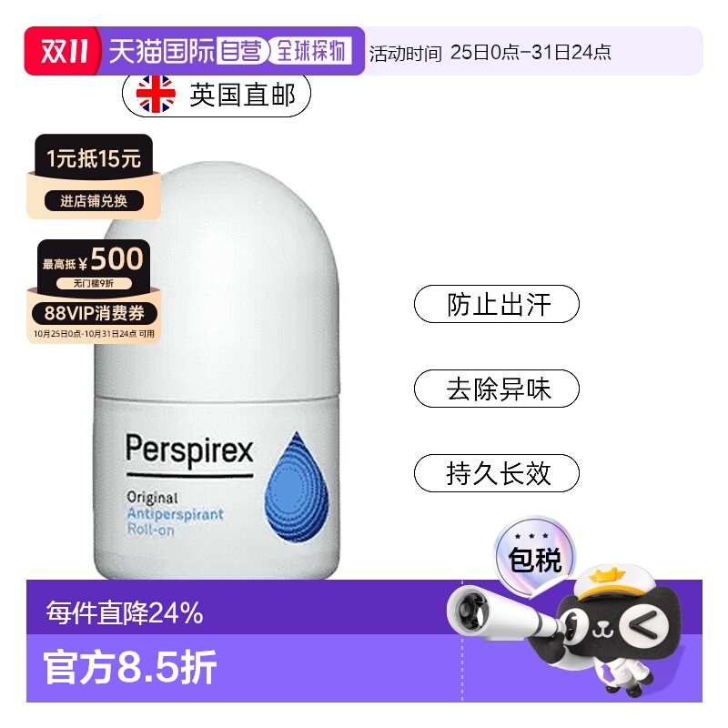 欧洲直邮PERSPIREX长效无味止汗露腋下手脚去臭异味止汗滚珠正品