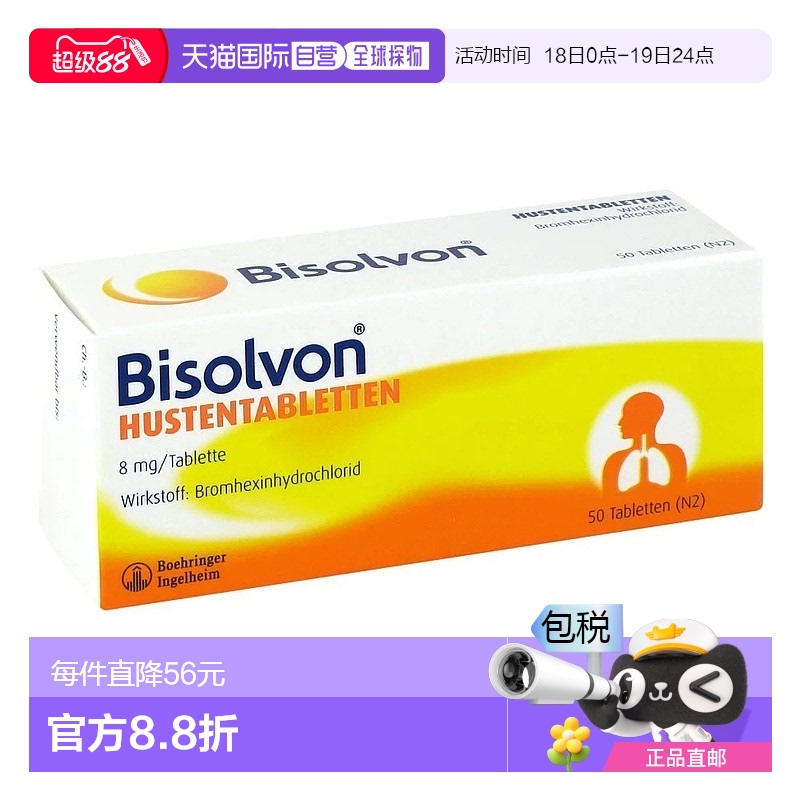 欧洲直邮德国药房Bisolvon止咳化痰片50粒咳嗽支气管炎盐酸氨溴索