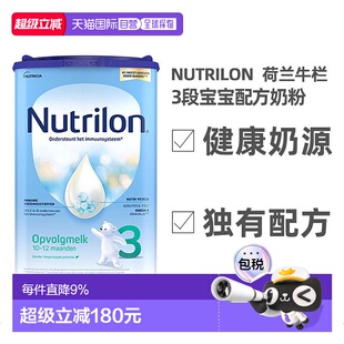 欧洲直邮Nutrilon3荷兰牛栏3段宝宝奶粉800g 12个月6罐礼物