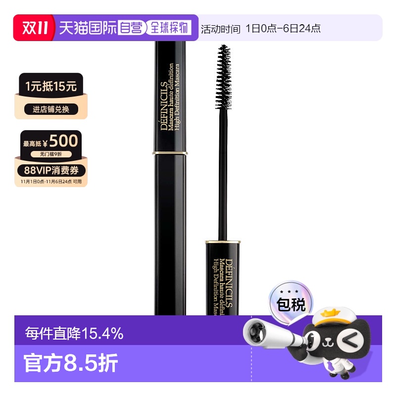 欧洲直邮Lancôme兰蔻精密睫毛膏Definicils黑色01纤长根根分明