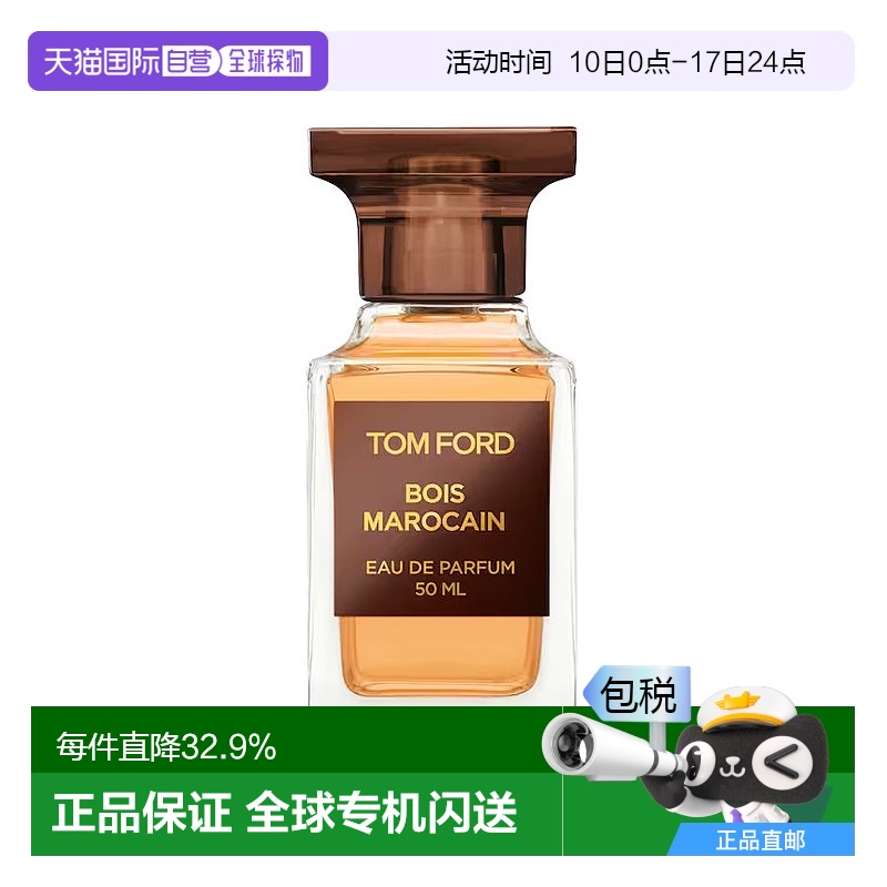 欧洲直邮TF汤姆福特 摩洛哥木香水30-50ml男女士EDP浓香水 木质香