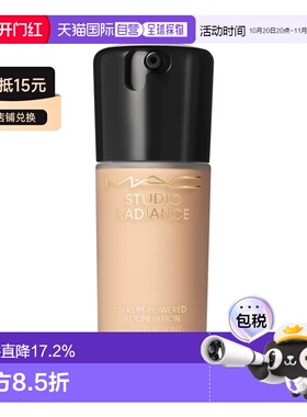 香港直邮MAC魅可鎏金粉底液聚光瓶滋润持妆养肤遮瑕正品