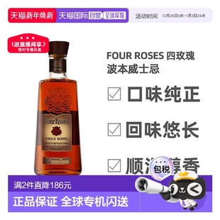 欧洲直邮four 进口700ml roses四玫瑰波本威士忌蒸酿高度洋酒原装