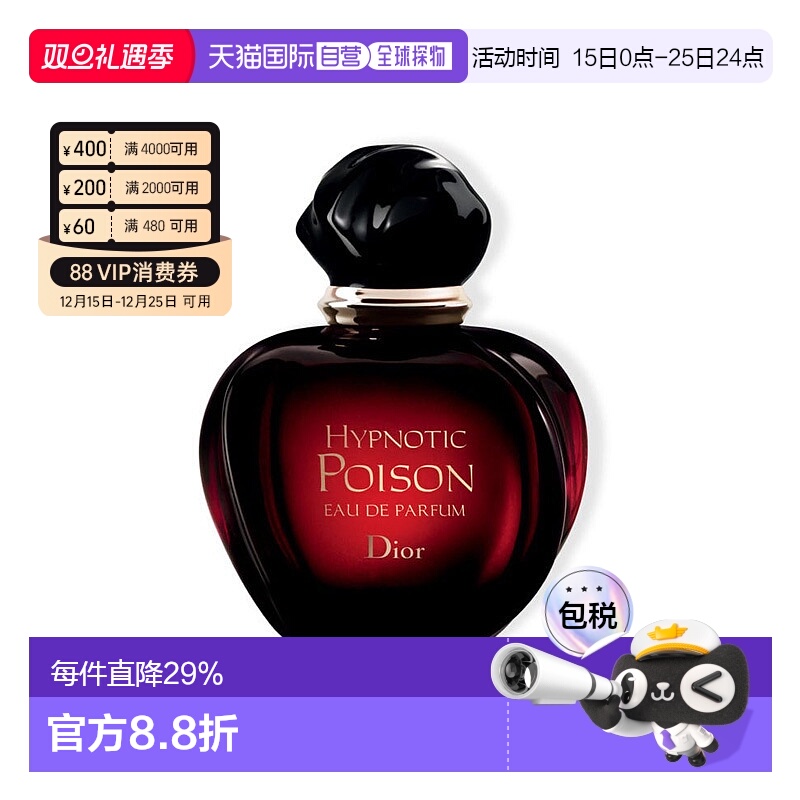 巴黎直邮Dior迪奥红毒奇葩毒药女士香水HYPNOTIC POISON50/100 ML