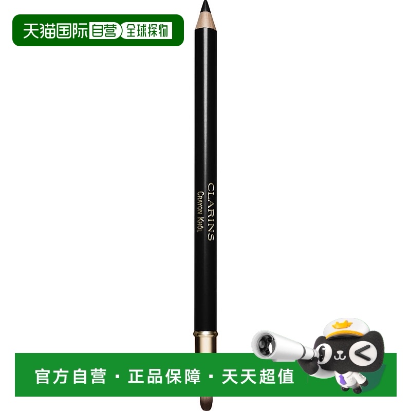 欧洲直邮clarins娇韵诗女士眼线笔铅笔持久不脱色不晕染显色1.05g