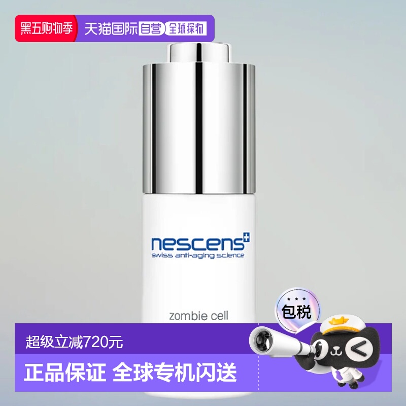 欧洲直邮妮尚希nescens面部精华妮尚希精华紧致舒缓甘细胞正品