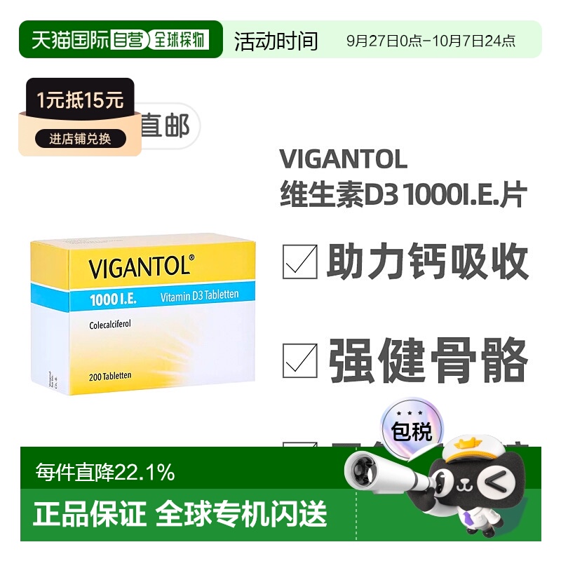 德国药房VIGANTOL维生素D3补VD1.000IE钙吸收早产儿200粒