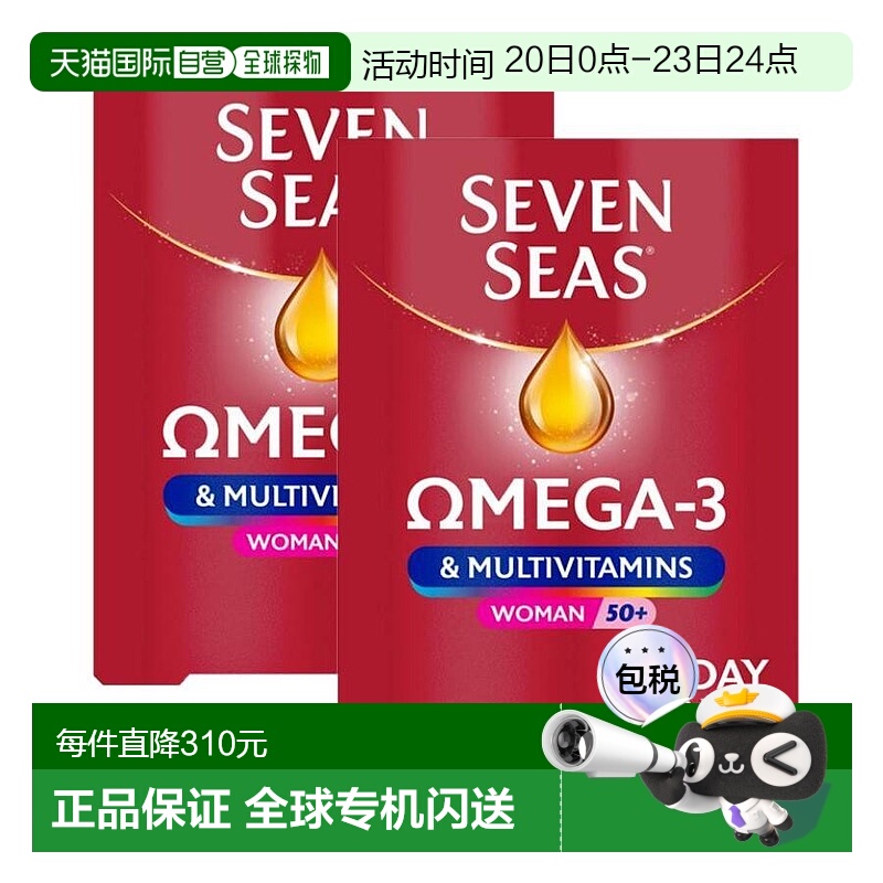 欧洲直邮英国药房七海女性50岁+鱼油复合维生素补充矿物质60粒*2