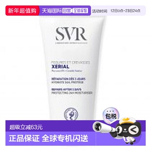 欧洲直邮laboratoires svr Xerial裂纹修护霜 滋润保湿50ml正品