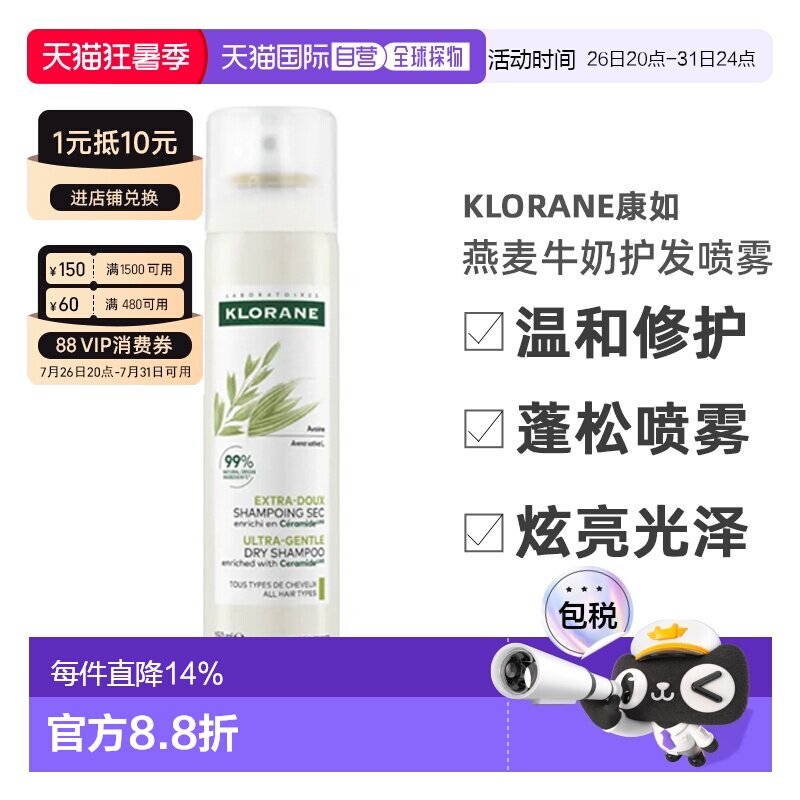 Klorane/康如燕麦牛奶免洗护发喷雾正品干发150ML/瓶