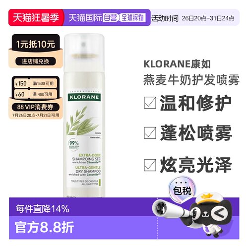 Klorane/康如燕麦牛奶免洗护发喷雾正品干发150ML/瓶