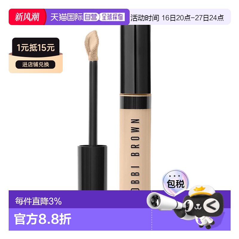 欧洲直邮Bobbi brown芭比波朗遮瑕蜜8ml #COOL-BEIGE正品图片