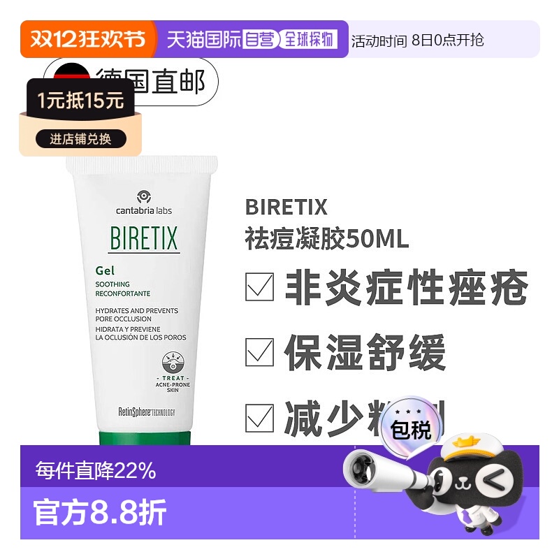 欧洲直邮BIRETIX碧瑞可祛痘凝胶淡化消印痘印保湿小绿盖温和正品