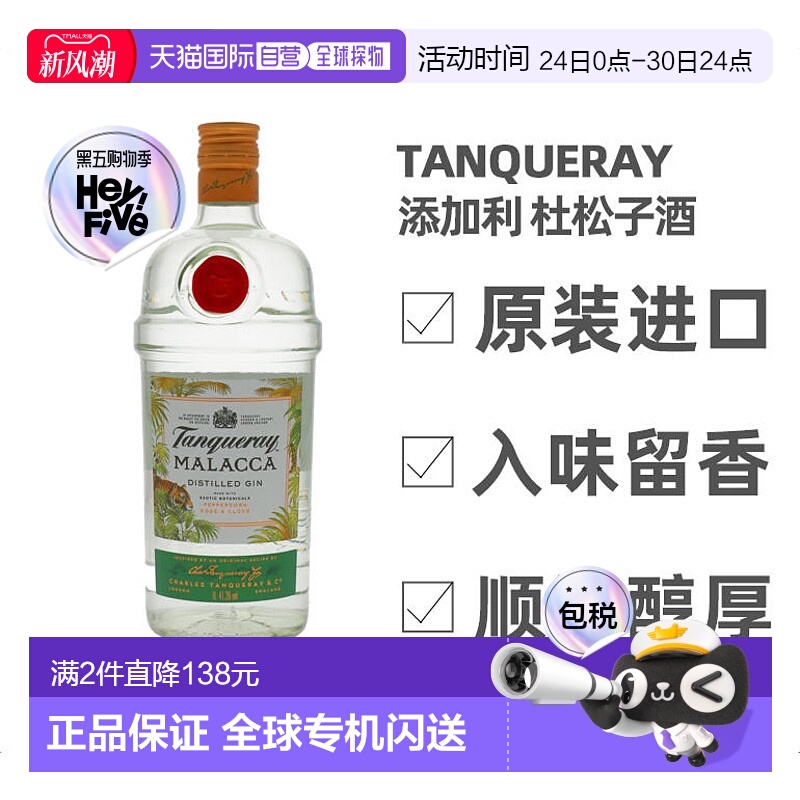 欧洲直邮tanqueray添加利金酒英国41.3度1000ml口味独特进口洋酒