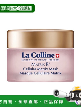 欧洲直邮La colinne科丽妍紧肌缓皱系列面膜50ml 抗皱紧致保湿提