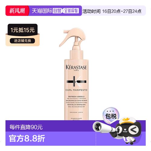 欧洲直邮Kerastase卡诗固色护发喷雾190ml臻萃柔顺重塑护色留香