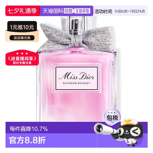 香港直邮Dior迪奥 花漾甜心女士淡香水 150ml留香持久正品