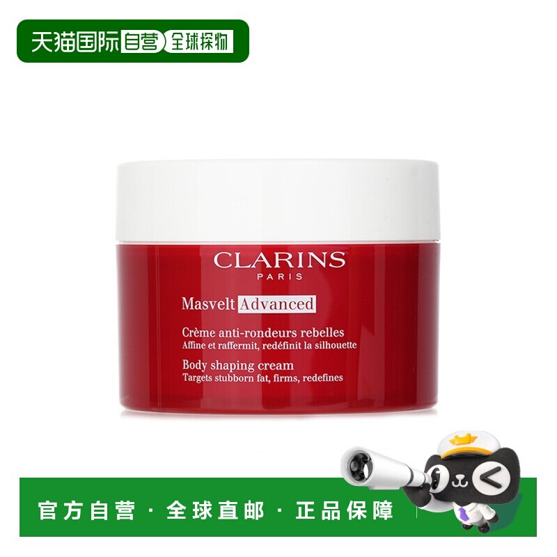 香港直邮Clarins娇韵诗 纤柔塑身体霜 200ml正品紧致甘油椰子芦荟