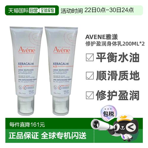欧洲直邮Avene雅漾三重AD修护盈润身体乳200ml顺滑质地婴儿正品