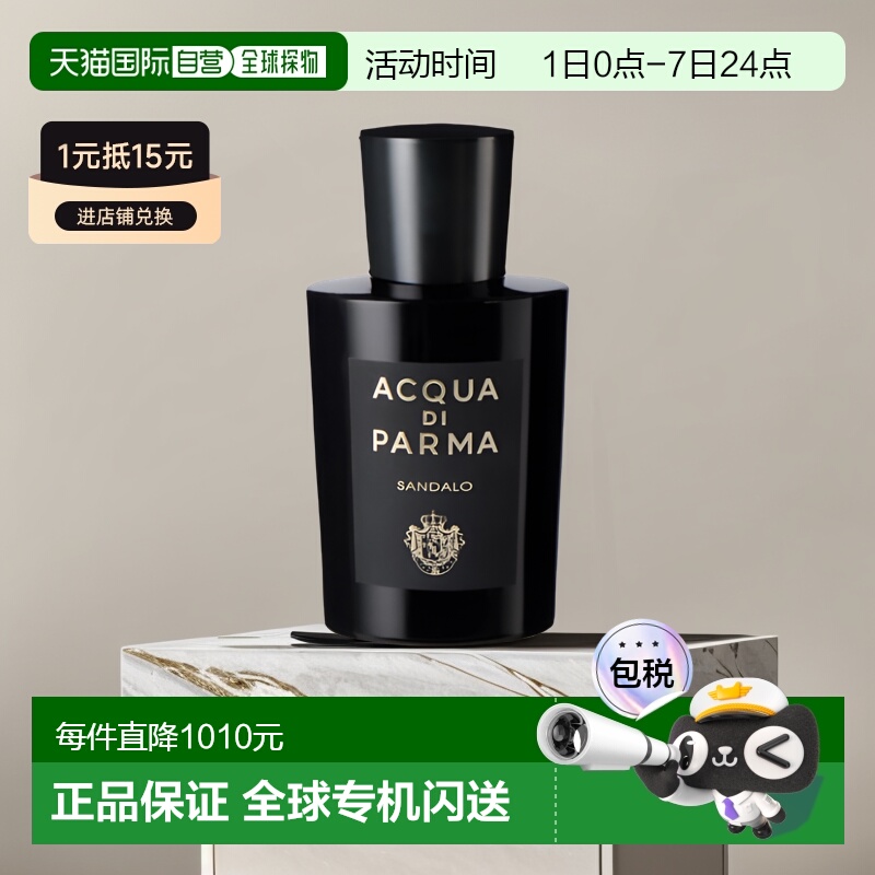 欧洲直邮Acqua Di Parma帕尔玛之水Sandalo白檀中性香水EDP100ml