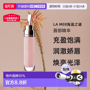 海蓝之谜唇蜜舒缓淡化唇纹清透裸色补水滋润自然7ml正品