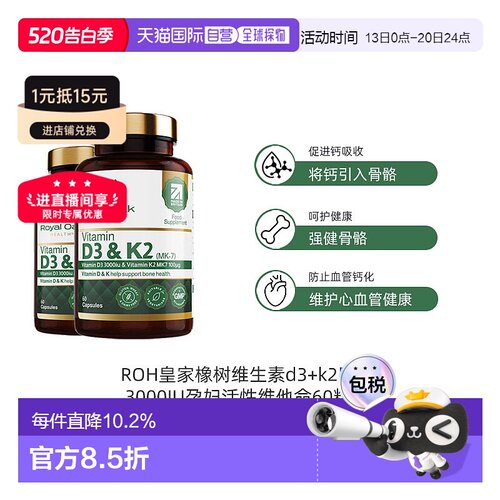 欧洲直邮ROH皇家橡树维生素d3+k2胶囊3000IU孕妇活性维他命60粒