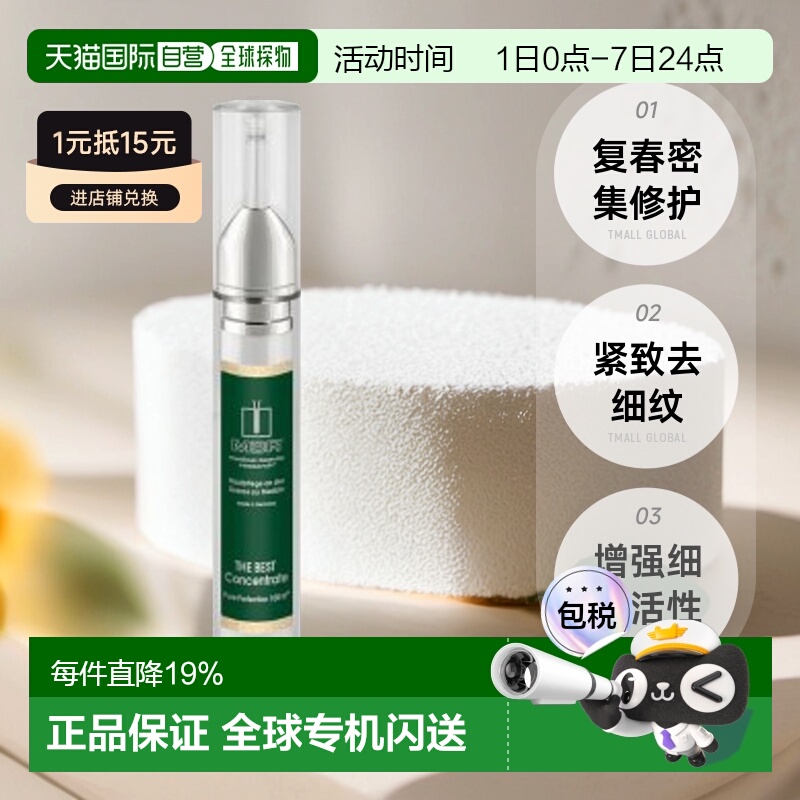 欧洲直邮德国MBR复春密集精华修复紧致去细纹增强细胞活性 15ml
