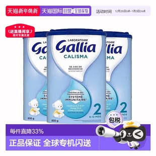 3罐新款 欧洲直邮GALLIA佳丽雅婴儿奶粉2段6 12个月标准型830g