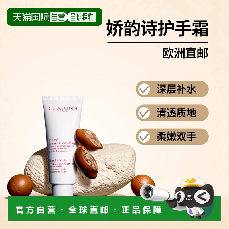 欧洲直邮Clarins娇韵诗女士护手霜100ml保湿补水清透呵护柔正品