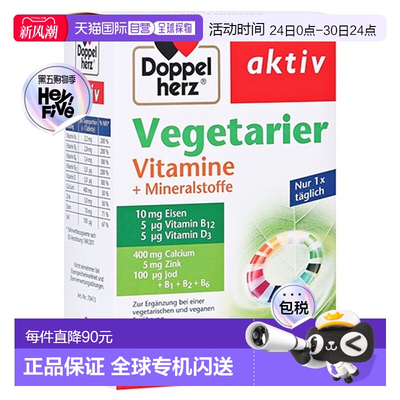 欧洲直邮德国双心Doppelherz素食者综合维生素矿物质片剂100粒