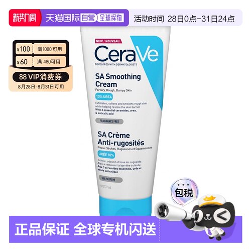 Cerave/适乐肤SA去角质保湿水杨酸果酸润肤霜177ml/340g