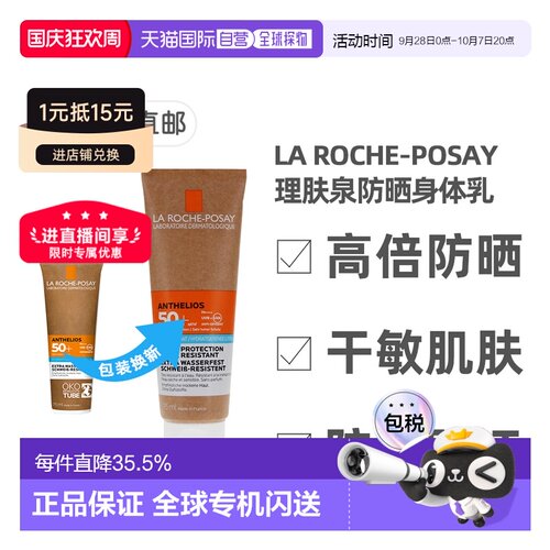 欧洲直邮理肤泉敏感干性LSF50+轻盈防晒身体乳75ml全效极防水正品