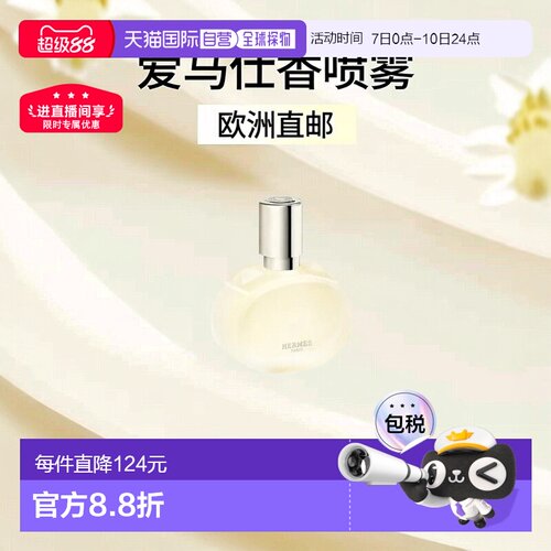 欧洲直邮Hermes爱马仕巴赫尼发香喷雾西普调 30ml新款正品